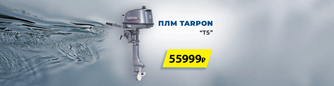 183458 ПЛМ TARPON (sea-pro) T5