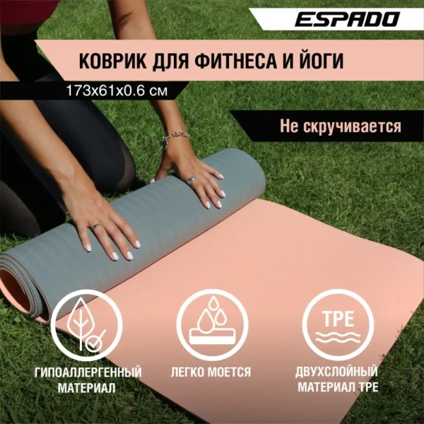 Коврик для йоги ESPADO TPE ES9031 (173х61х0,6) розовый