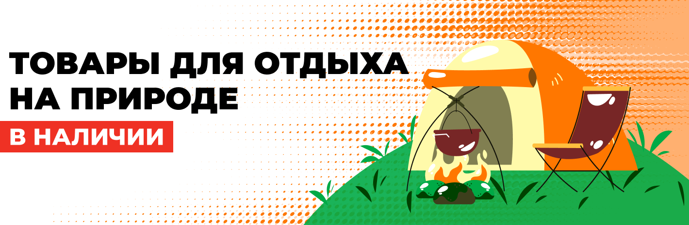 Товары для отдыха на природе
