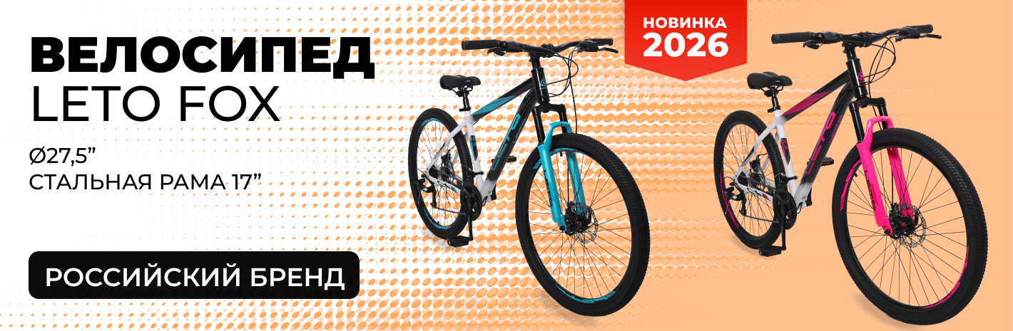 Велосипед спеццена