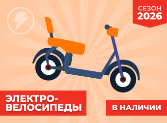 Электровелосипеды. В наличии