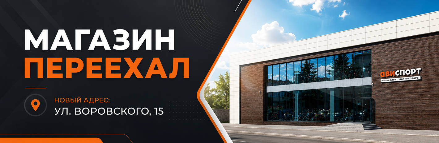 АвиСпорт по новому адресу