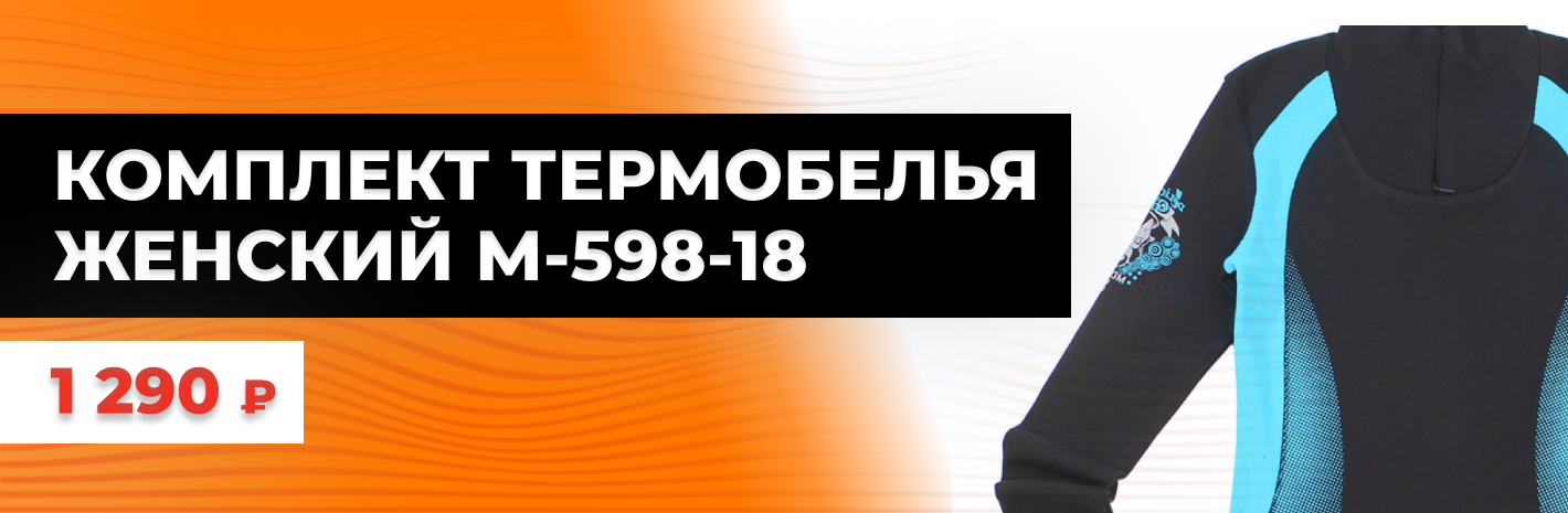 Термобельё, спеццена