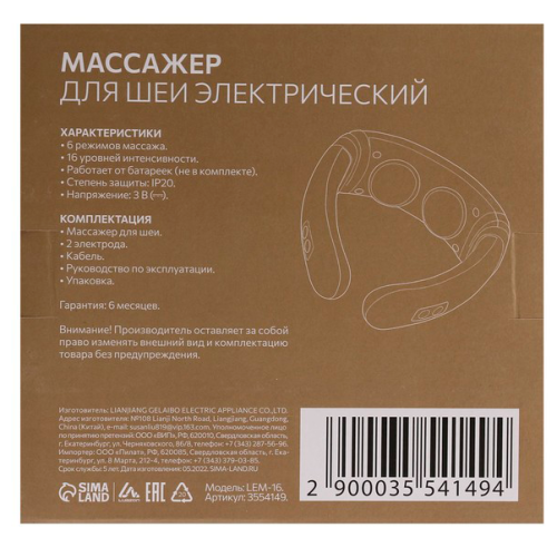 Массажер  LUAZON HOME LEM-16 (3554149)