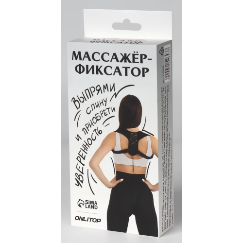 Массажер-фиксатор для осанки ONLITOP, размер L-XL, на фастексах, цвет чёрный (5152643)