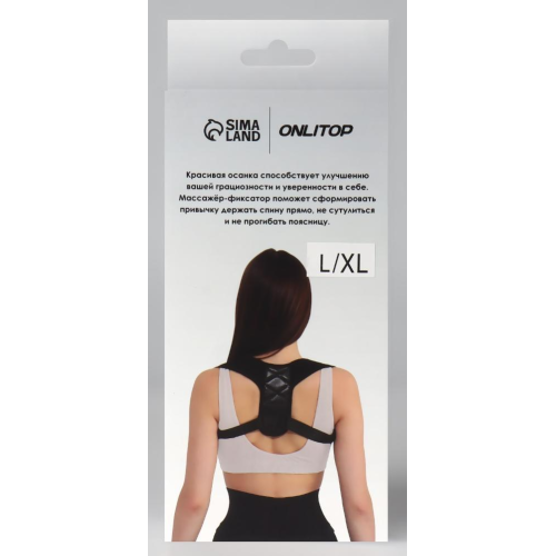 Массажер-фиксатор для осанки ONLITOP, размер L-XL, на фастексах, цвет чёрный (5152643)
