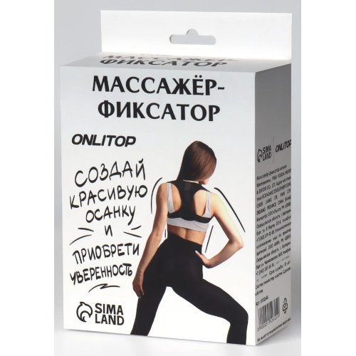 Массажер-фиксатор для осанки ONLITOP, размер универсальный, на липучках, цвет чёрный (5152645)