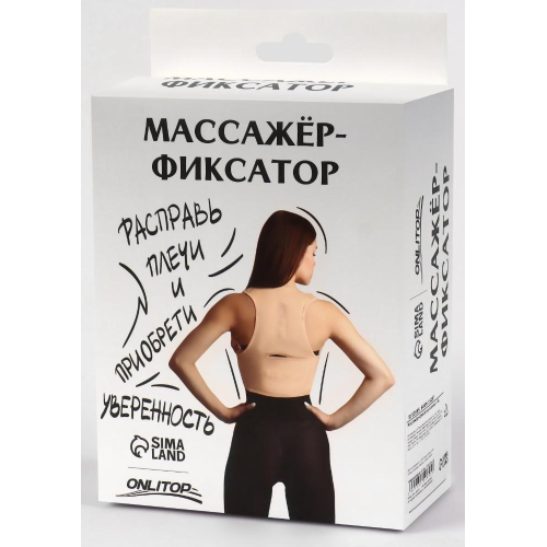 Массажер-фиксатор для осанки и поясницы ONLITOP, размер 2XL-3XL, на фастексах, цвет бежевый (5152656)