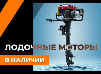 Лодочные моторы