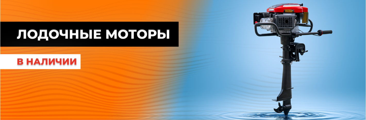 Лодочные моторы