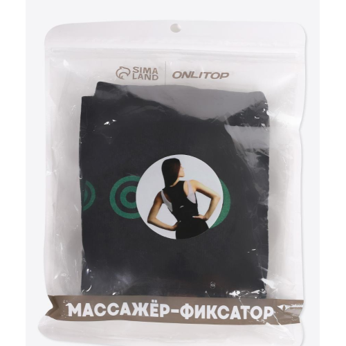Массажер-фиксатор для осанки и поясницы ONLITOP, размер универсальный, на фастексах, цвет чёрный (5152646)