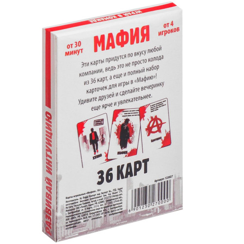 Игра МАФИЯ, 9х6см (123027)