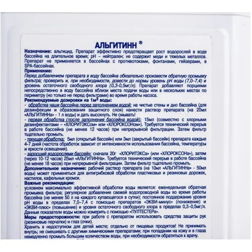 Средство для бассейнов МАРКОПУЛ КЕМИКЛС Альгитинн, М35, 0,5л (для борьбы с водорослями)