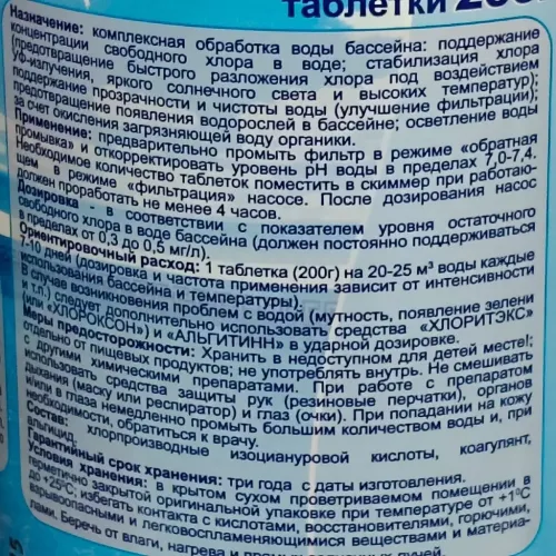 Средство для бассейнов МАРКОПУЛ КЕМИКЛС МультиЭкт 5 в 1, М65 1кг, одна таблетка 200г (31302)