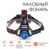Фонарь МАСТЕР К налобный аккумуляторный 1200 мАч, 4 режима (3521500)