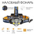 Фонарь МАСТЕР К налобный аккумуляторный 4 LED, 2 COB, USB (4404246)