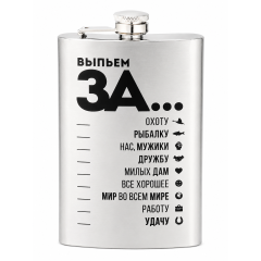 Фляга  «Выпьем за...», 0,27 л, серебристая (2580004)