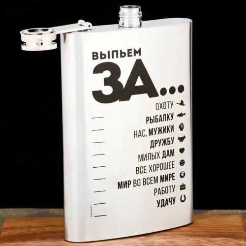 Фляга  «Выпьем за...», 0,27 л, серебристая (2580004)