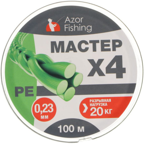 Леска AZOR FISHING РЕ Мастер плетеная 100м, 0,23мм, 20кг (144-025)