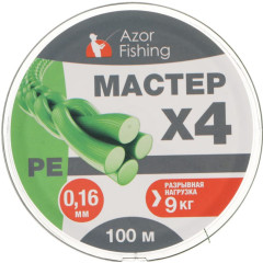 Леска AZOR FISHING РЕ Мастер плетеная 100м, 0,16мм, 9кг (144-060)