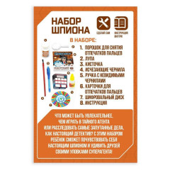 Набор для опытов «Набор шпиона»