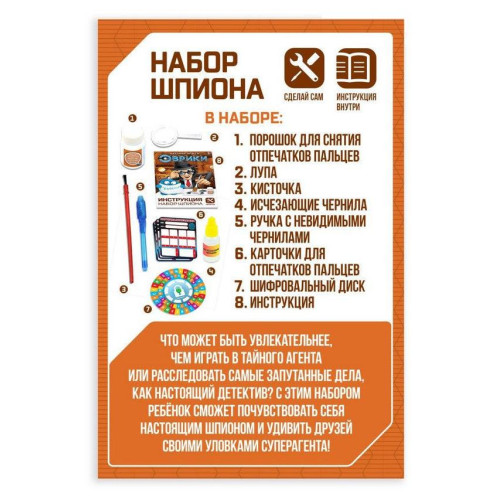 Набор для опытов «Набор шпиона»