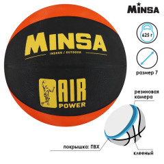 Мяч б/б MINSA AIR POWER р. 7 (7306803)