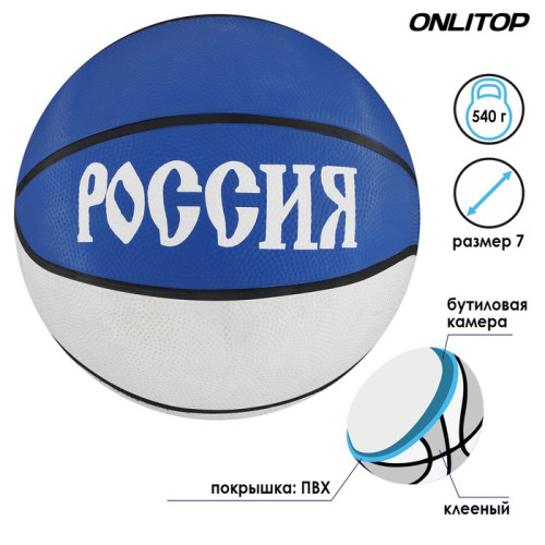Мяч б/б ONLITOP РОССИЯ р.7 (487623)