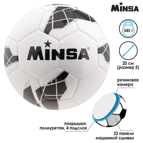 Мяч ф/б MINSA PU 345гр, 32 панели, р.5 (634894)