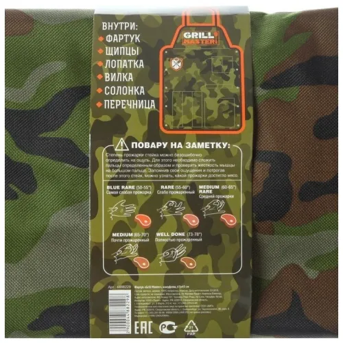 Набор для барбекю Grill Master  (фартук, щипцы, лопатка, вилка, солонка, перечница) (4488229)