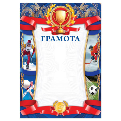 Грамота  Коллаж (3469353)