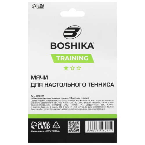 Мячи для н/т BOSHIKA Training, 1 звезда, 40мм,  12 шт, белые (5418097)