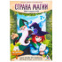 Игра КВЕСТ. СТРАНА МАГИИ (3589662)