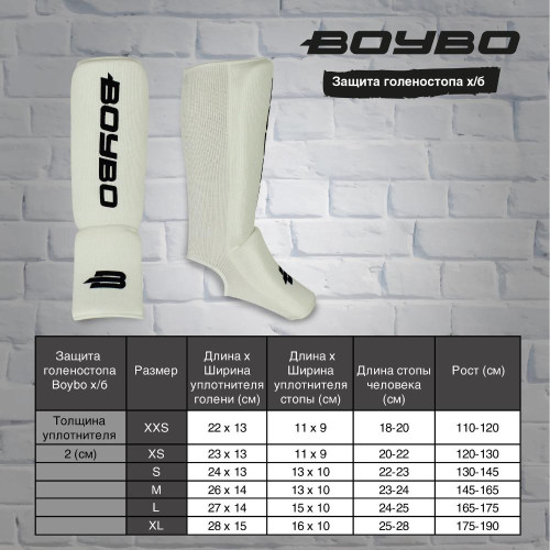 Защита голени и стопы BoyBo BF243 бел. х/б, р. S