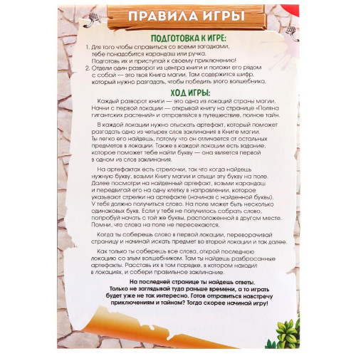Игра КВЕСТ. СТРАНА МАГИИ (3589662)