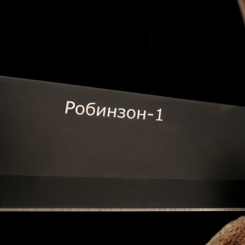 Мачете Робинзон сталь - 420, рукоять - пластик (7734458)