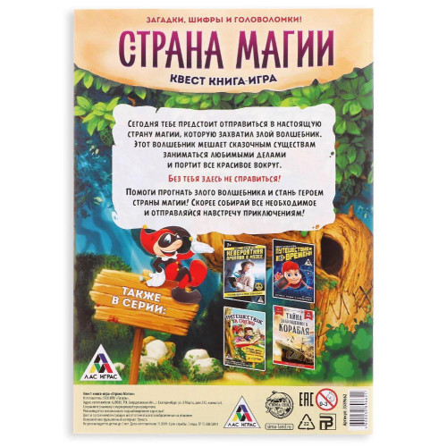 Игра КВЕСТ. СТРАНА МАГИИ (3589662)