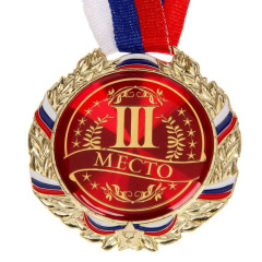 Медаль   3 место цвет: золото, d=7 см