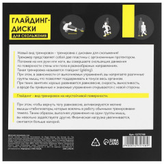 Слайдеры для фитнеса ONLYTOP черные (5275748)