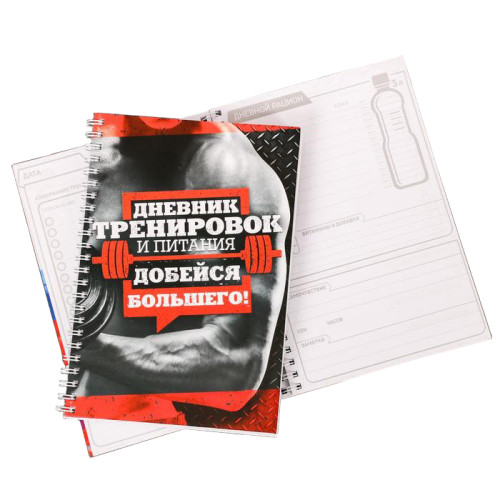 Дневник тренировок для мужчин (3241688)