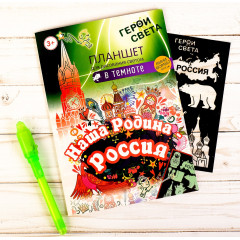 Игра Планшет для рисования светом РОССИЯ,  (2401125)