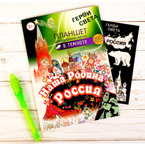 Игра Планшет для рисования светом РОССИЯ,  (2401125)