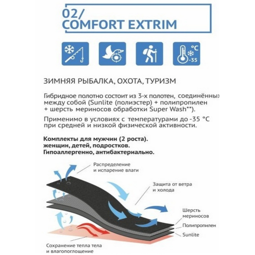 Комплект термобелья мужской Сomfort Extrim до -35°C, р-р 48, рост 182-188 см, полипропилен, шерсть мериноса (1793094)