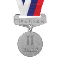 Медаль 165 2 место (серебро), (3692624)
