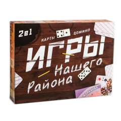 Игра настольная 2 в 1 Игры нашего района (карты, домино) (4363519)