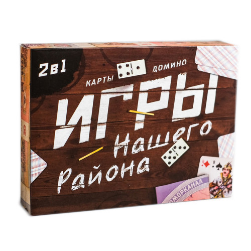 Игра настольная 2 в 1 Игры нашего района (карты, домино) (4363519)
