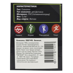 Скакалка ESPADO ES2145 зеленый