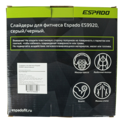 Слайдеры для фитнеса ESPADO ES9920 серый/черный