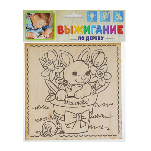 Доски для выжигания Для тебя зайчик (2488911)