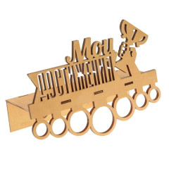 Медальница с полкой "МОИ ДОСТИЖЕНИЯ" (2772739)